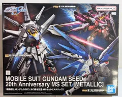2025年最新】機動戦士ガンダムseed 20周年記念msセットの人気アイテム