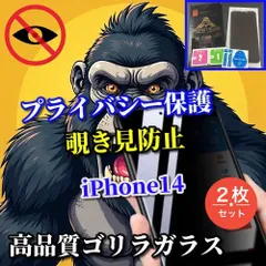 大特価☆2枚セット☆【iPhone14 14Plus 14Pro 14ProMax】強化ガラスフィルム 気泡防止 指紋防止 飛散防止 ラウンドエッジ加工 簡単貼り付け 高硬度9H☆プライバシー保護☆《高品質ゴリラガラス》覗き見防止フィルム