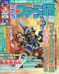週刊ファミ通 No.618 2000年10/20 エターナルアルカディア 付き - メルカリ