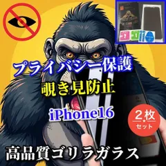お買い得商品 2枚セット 大切な情報を守る【iPhone16 16Plus 16Pro 16ProMax】強化ガラスフィルム 気泡防止 指紋防止 簡単貼り付け 高硬度9H☆プライバシー保護☆《高品質ゴリラガラス》覗き見防止フィルム
