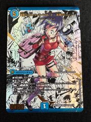 黄昏ミミ&トワイライトMK-3 挑戦のヒロイン シークレット 漫画絵