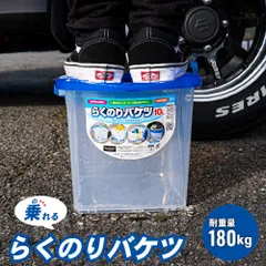 らくのりバケツ P-29 Prostaff プロスタッフ 乗れる 洗車バケツ バケツ 10L 洗車用品 車 洗車 洗車グッズ 耐重量 180kg E1E1のサムネイル