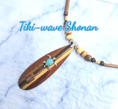 ハワイアンメンズネックレス  天然ウッドサーフボード ＆ターコイズカラーホヌ B-396