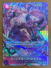 状態A ヴィンスモーク・レイジュ SR ★ パラレル EB03-031 ワンピースカード ONEPIECE