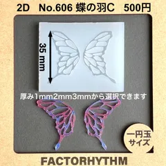 No.606 蝶の羽C　昆虫　シリコンモールド　型　butterfly　レジン