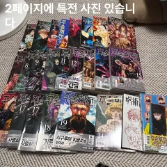 呪術廻戦 漫画 特典 (今週まで)