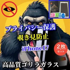 大特価 2枚セット 大切な情報を守る【iPhone17 17AIR 17Pro 17ProMax】強化ガラスフィルム 気泡防止 指紋防止 簡単貼り付け 高硬度9H☆プライバシー保護☆《高品質ゴリラガラス》覗き見防止フィルム
