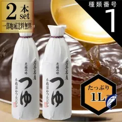 佐々長醸造 老舗の味 つゆ 1000ml 2本 調味料 だしつゆ 醤油 だし醤油 岩手県産 長期熟成 4倍濃縮つゆ 食品添加物不使用 無添加 化学調味料なし かつおだし  一部地域送料無料 希釈 そば うどん そうめん 丼もののサムネイル
