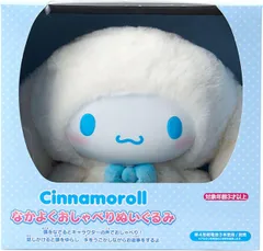 サンリオ SANRIO なかよくおしゃべりぬいぐるみ シナモロール シナモン おもちゃ プレゼント 219304
