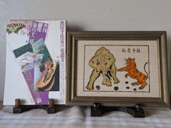 華厳譜「風神の柵」棟方志功画伯 カレンダーの額装品 - メルカリ