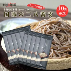 山本かじの 国産の二八蕎麦 200g ケース販売 (10袋) 一部地域送料無料 そば 蕎麦 乾麺 soba ギフト 御歳暮 二八 年末 年越し 新年のサムネイル