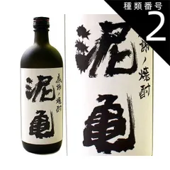 種類2：2本 泥亀 芋焼酎 大島酒造 20度 720ml 長崎 感謝ノ焼酎 一部地域送料無料