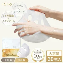 【idio公式】シートマスク 大容量 30枚入 アゼライン酸 CICA エクソソーム ヒト幹細胞 高保湿 デイリー フェイスマスク エイジングケア 乾燥 肌荒れ 顔パック 日本製