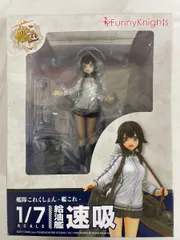 2026年最新】艦隊これくしょん_艦これ_速吸1_7完成品フィギュアの人気