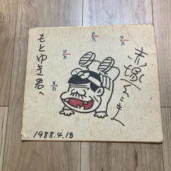 2025年最新】赤塚不二夫 直筆の人気アイテム - メルカリ