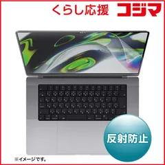 【 新品 未開封 】   サンワサプライ MacBook Pro 2021 16インチ用液晶保護反射防止フィルム LCD-MBP212 未使用 送料無料のサムネイル