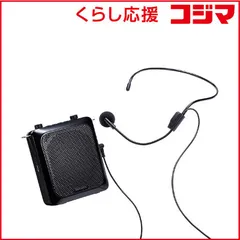 【 新品 未開封 】 サンワサプライ ハンズフリー拡声器スピーカー MM-SPAMP9 未使用 送料無料のサムネイル