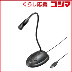 【 新品 未開封 】 サンワサプライ USBスタンドマイク MM-MCUSB25N 未使用 送料無料