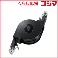 【 新品 未開封 】 サンワサプライ リール~1.5m LANケーブル 自動巻取り KB-MK18BK ブラック [カテゴリｰ6] 未使用 送料無料
