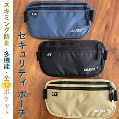 セキュリティポーチ スキミング防止 薄型 パスポートケース 軽量 旅行 ウエストポーチ キーチェーン付き 撥水 ウエスト タイプ メンズ レディース RFID防止 ボディバッグ スマホ 財布 貴重品 航空券 入れ 防犯対策 盗難防止 防犯グッズ