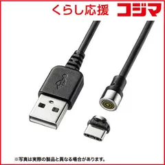 【 新品 未開封 】 サンワサプライ Magnet脱着式USB Type-Cケーブル(データ&充電) 1m KU-MGDCA1 未使用 送料無料