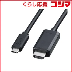 【 新品 未開封 】   サンワサプライ TypeCHDMI変換ケーブル 2m KCALCHD20K 未使用 送料無料