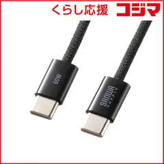 【 新品 未開封 】   サンワサプライ USB Type-Cシリコンメッシュケーブル(PD60W・1m・ブラック) KU-CCP60SM10BK 未使用 送料無料