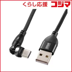 【 新品 未開封 】 サンワサプライ USB2.0 Type-C-Aコネクタ540°回転ケーブル・2m KU-CAKA20BK 未使用 送料無料