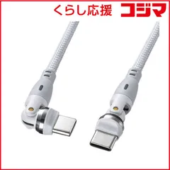 【 新品 未開封 】   サンワサプライ USB2.0 Type-C両側コネクタ540度回転ケーブル(100W・1.8m) KU-CCP100KAW18W 未使用 送料無料