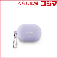 【 新品 未開封 】   BOSE Bose QuietComfort Earbuds用 シリコンケースカバー LILAC SCOVERQCEBILLC 未使用 送料無料