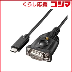 【 新品 未開封 】 サンワサプライ USB-C ⇔ D-sub9ピン(RS-232C)ケーブル [0.4m] USBCVRS9HC 未使用 送料無料