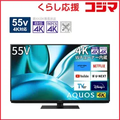 2025年最新】シャープ液晶テレビ55型の人気アイテム - メルカリ