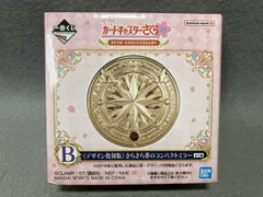 一番くじ　カードキャプターさくら　B賞《デザイン復刻版》きらきら夢のコンパクトミラー　未開封