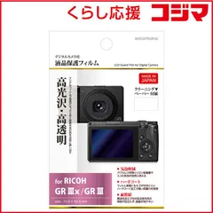 【 新品 未開封 】   ハクバ 液晶保護フィルム (リコー GR IIIx/ GR III 専用) BHDGFRGR3X 未使用 送料無料