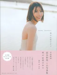 2022年 高本彩花 生写真 サイン入り 2022年 高本彩花 生写真 サイン入り 日向坂46 生写真 高本彩花