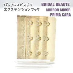 2025年最新】ミラーミラーブライダルインナーの人気アイテム - メルカリ