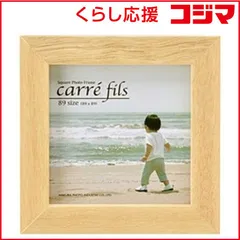 【 新品 未開封 】 ハクバ SQ木製額 carre fils(カレ フィス) 89(ナチュラル) FSQCF‐89NT 未使用 送料無料