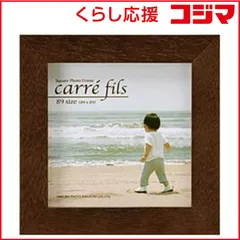 【 新品 未開封 】   ハクバ SQ木製額 carre fils(カレ フィス) 89(ブラウン) FSQCF‐89BR 未使用 送料無料