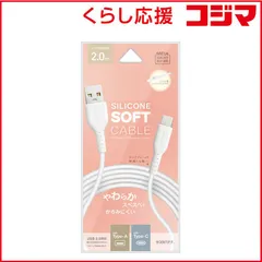 【 新品 未開封 】   ラスタバナナ USB-A to Type-C 柔らかシリコンケーブル 2.0m WH ［USB Power Delivery対応］ ホワイト R20CAAC3A05WH 未使用 送料無料