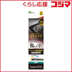 【 新品 未開封 】   ラスタバナナ Google Pixel 8a カメラレンズガラスフィルム クリア CR4195PXL8A 未使用 送料無料