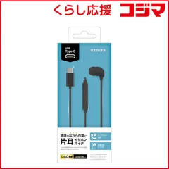 【 新品 未開封 】   ラスタバナナ Type Cモノラルイヤホンマイク SWvol付 デジタル カナル ブラック REMMSCD02BK 未使用 送料無料