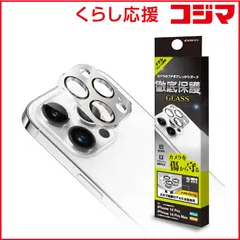 【 新品 未開封 】   ラスタバナナ iPhone 14 Pro/ 14 Pro Max フィルム カメラレンズ保護ガラス アルミフレーム シルバー CR3631IP2617P 未使用 送料無料
