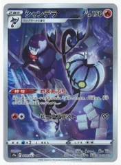 Pokemon S【バトルリージョン】 069/067 シャンデラ(CHR) S9aのサムネイル