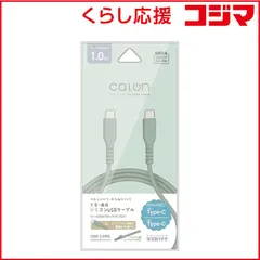 【 新品 未開封 】   ラスタバナナ calon Type-C to Type-C 柔らかシリコンケーブル 1.0m ［USB Power Delivery対応］ スモーキーグリーン R10CACC3A04SGR 未使用 送料無料