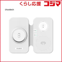 【 新品 未開封 】 CHOETECH 3-in-1 ？気ワイヤレス急速充電器 ホワイト T616-F 未使用 送料無料