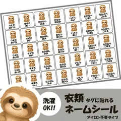 カット済【ノンアイロンネームシール】　ナマケモノ　70枚入り