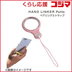【 新品 未開封 】 HAMEE HandLinker Putto ベアリング携帯ストラップ PUTTOリングBPK 未使用 送料無料