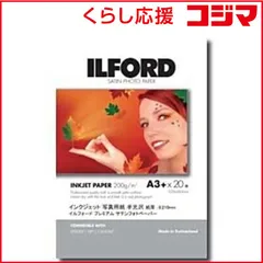 2026年最新】イルフォード 写真用紙の人気アイテム - メルカリ