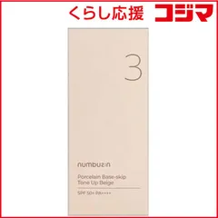 【 新品 未開封 】   BENOWJAPAN numbuz：n(ナンバーズイン)3番 ノーファンデ陶器肌トーンアップクリーム 50mL 未使用 送料無料
