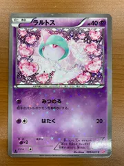 状態A ラルトス C 008/020 シャイニーコレクション SC ポケカ ポケモンカード ポケモン